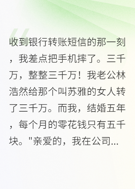 閨蜜搶夫八千萬(wàn)，我讓游輪成地獄