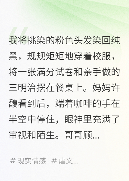 我變乖后，媽媽和哥哥都后悔了