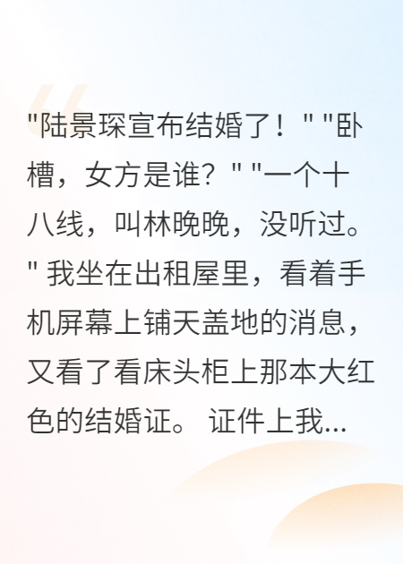 頂流官宣后我曬出真結(jié)婚證