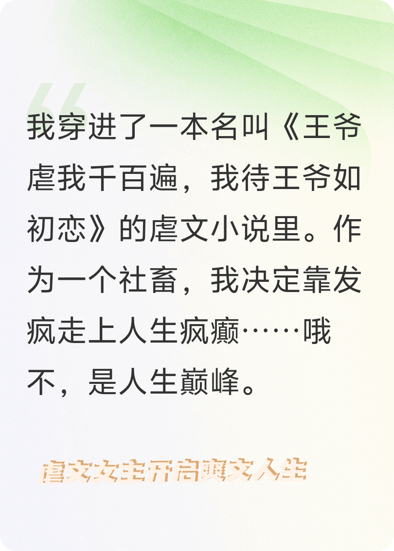 當(dāng)虐文女主開(kāi)啟爽文人生