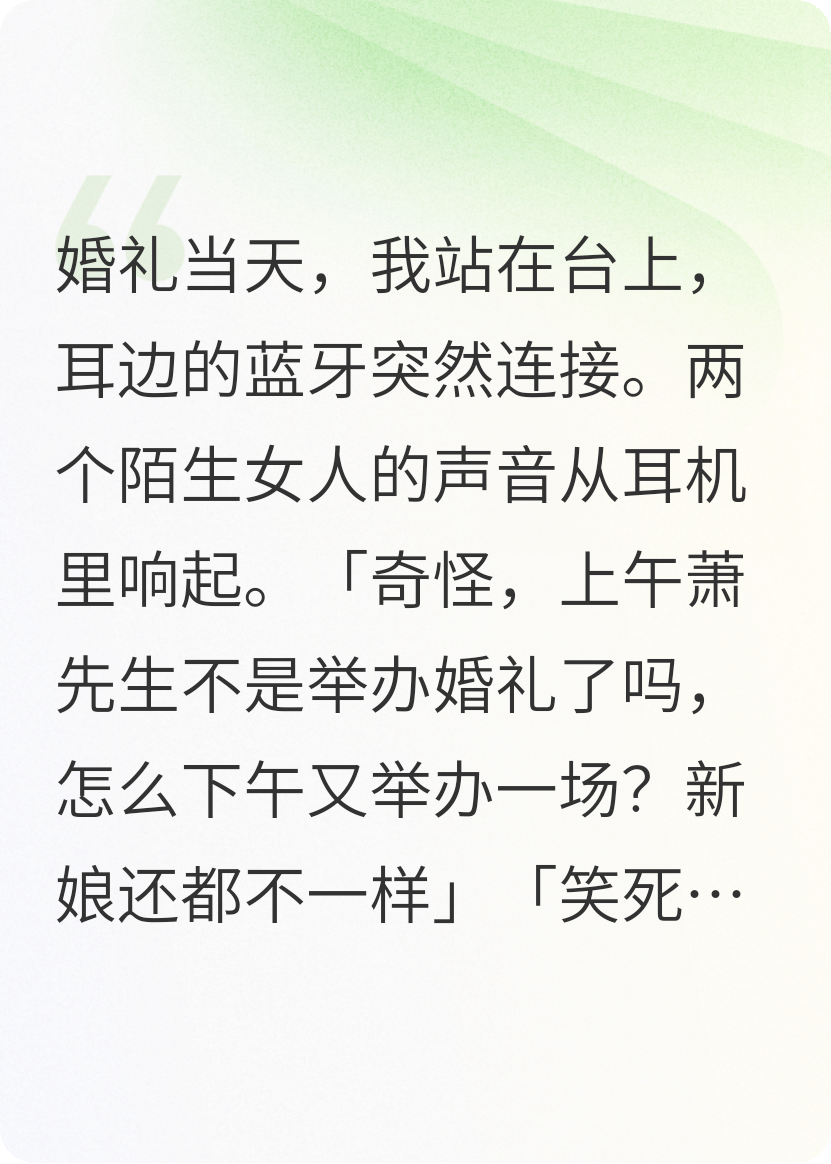 发现老公给我二手婚礼后