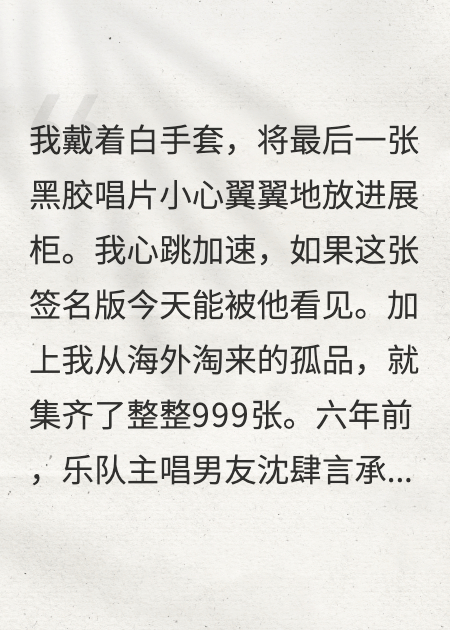 集齊999張唱片召喚男友求婚失敗后，他卻悔瘋了