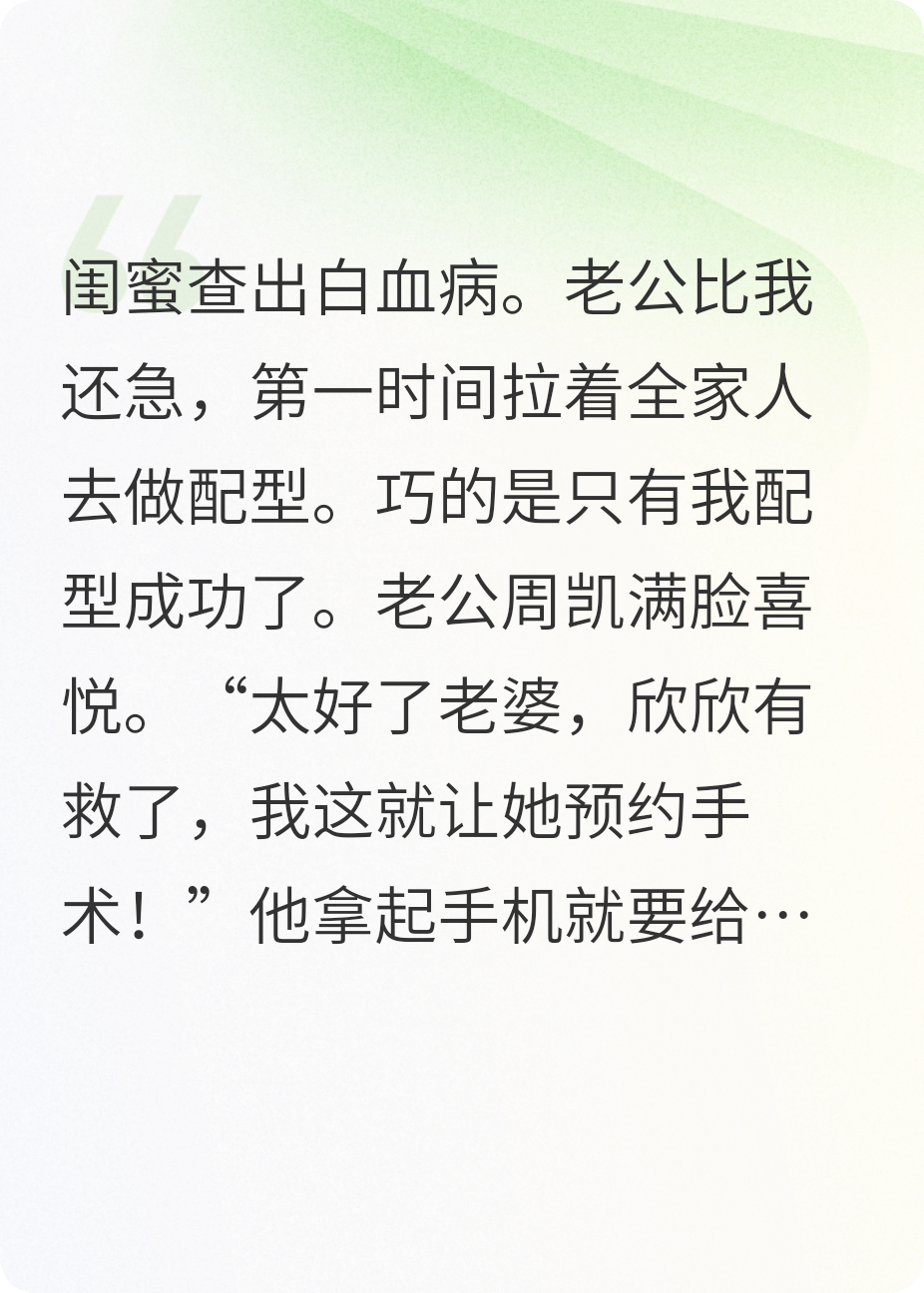 閨蜜查出白血病老公逼我捐骨髓