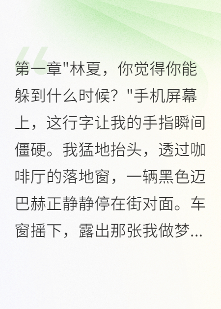 病嬌男友太偏執，我逃婚后他瘋了