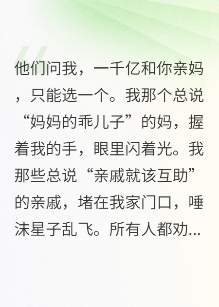 我媽值一千億