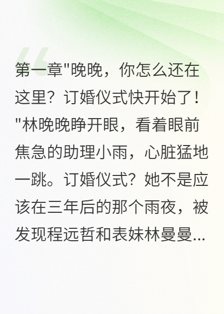 表妹奪我未婚夫我收回十億嫁妝