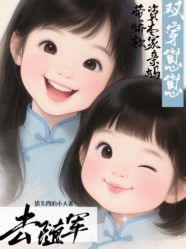 安安沈清越晚晚的故事出自哪本小说？
