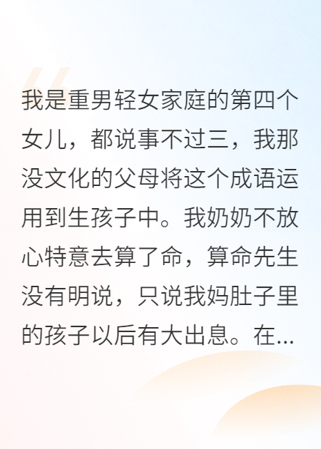 盼弟成了獨(dú)生女