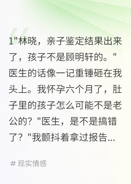 孩子不是老公的真相讓他崩潰