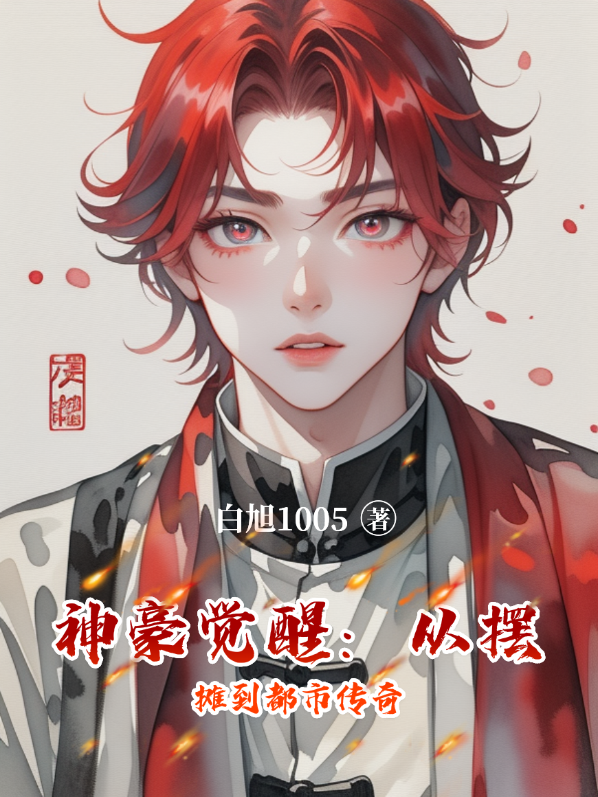 一口摊位轻轻是哪本书中的主角？