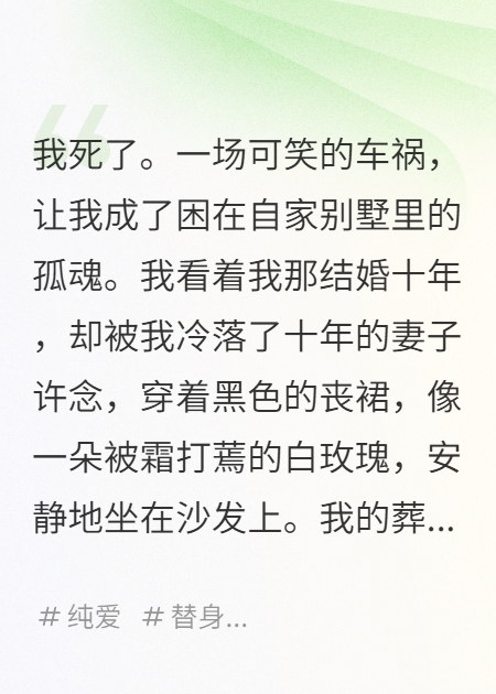我死后，他用我聲音對(duì)她說(shuō)我愛你
