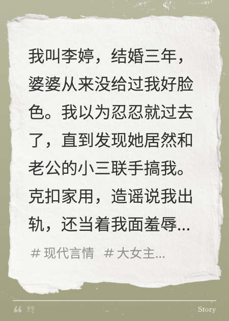 婆婆聯(lián)手小三欺負我，我一起收拾了