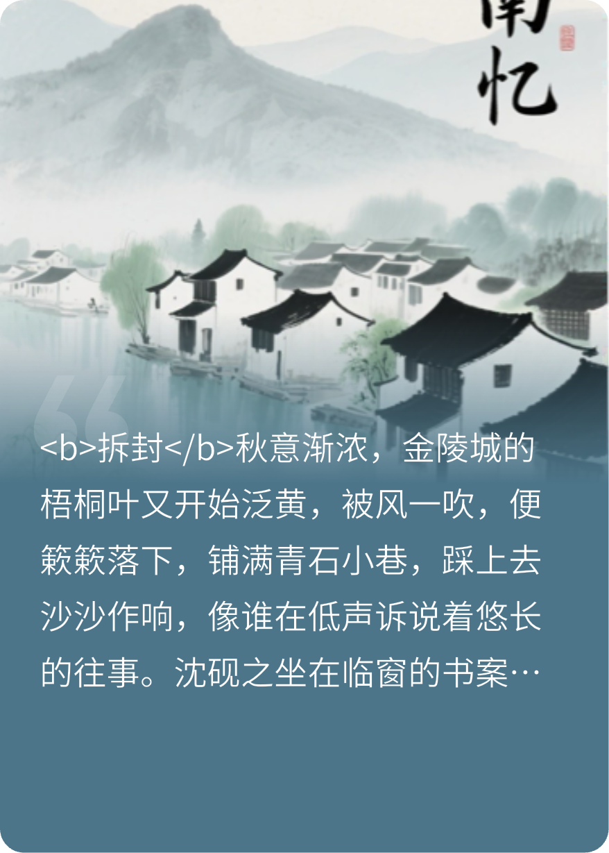 江南憶