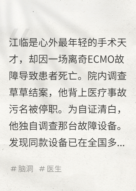 當手術(shù)刀刺向黑暗
