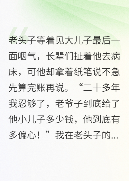 大兒子五十歲還要生兒子就為了氣我