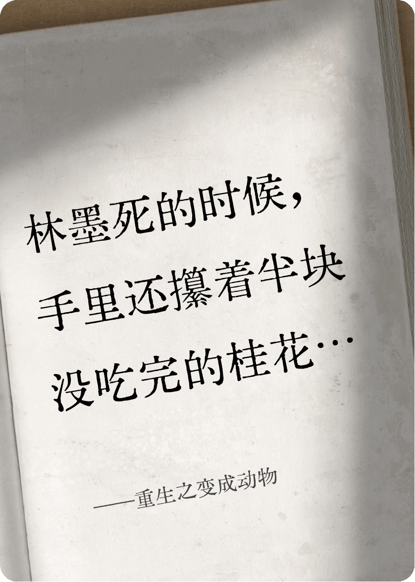 重生之变成动物