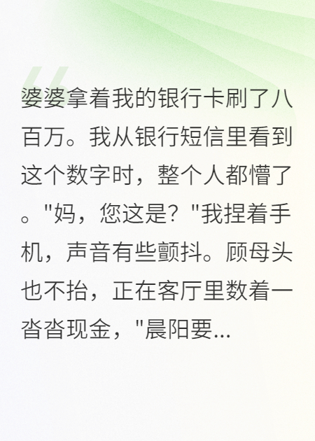 小叔子要钱买房，婆婆掏空我嫁妆（苏苏顾晨曦顾晨阳）热文推荐+最近章节列表