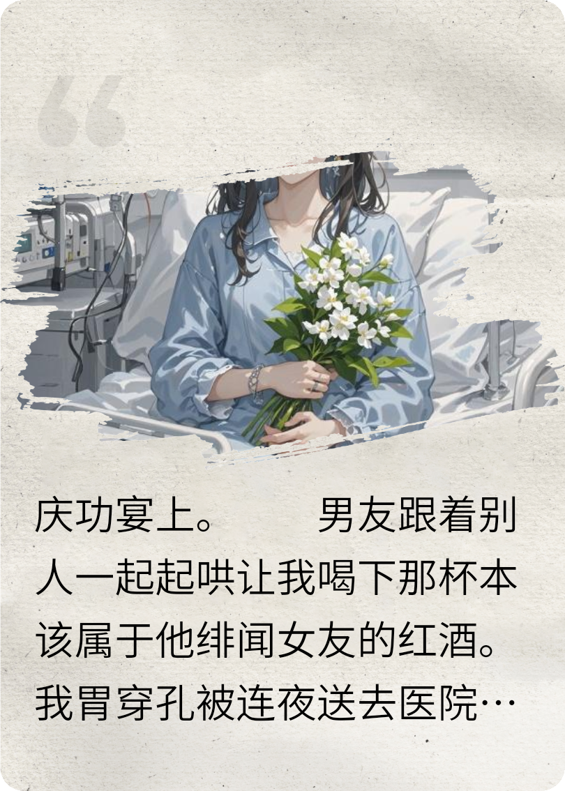 因一杯紅酒，頂流男友被全網(wǎng)封殺