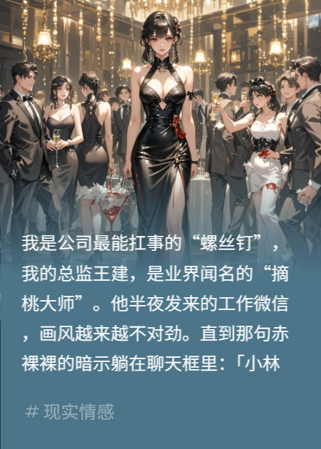 送油膩總監(jiān)喂豬？董事長讓我喂他