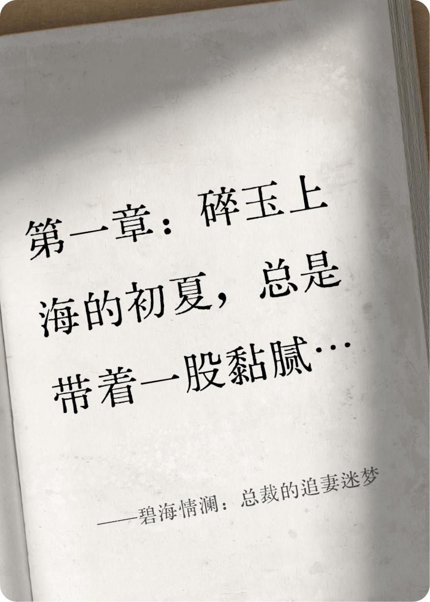 碧海情澜：总裁的追妻迷梦