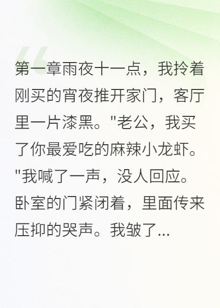老公陪初戀過夜，我讓他凈身出戶