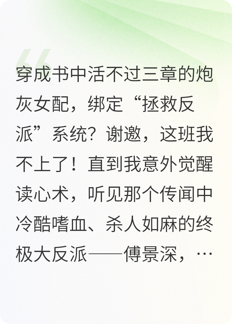 讀心后，我把冰山霸總撩瘋了