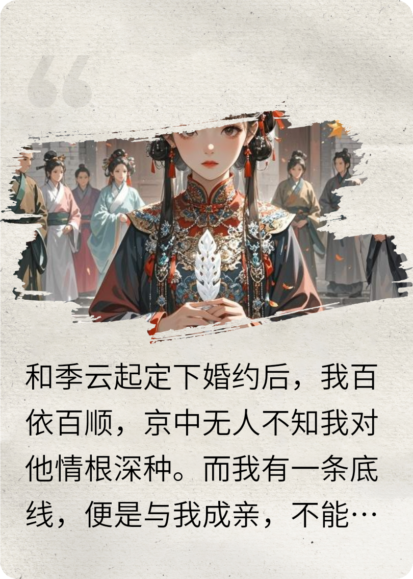 未婚夫搶婚后發(fā)現(xiàn)他是我白月光的替身