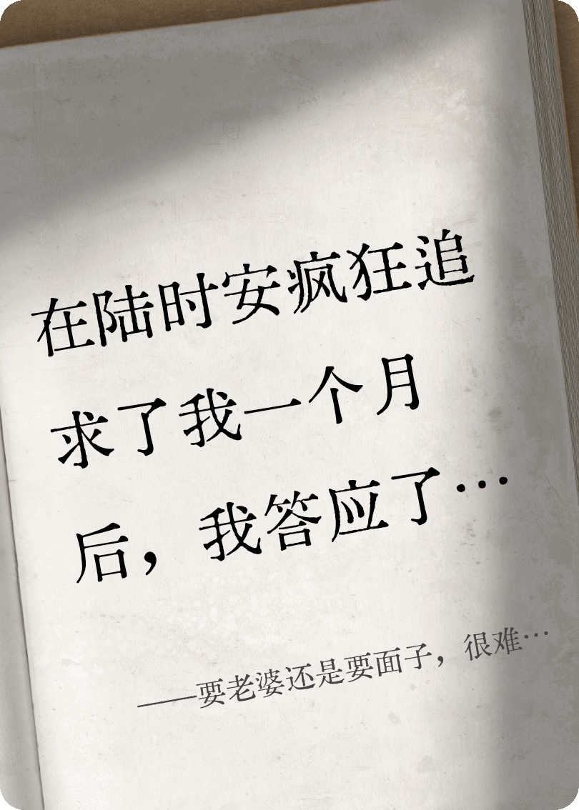 要老婆還是要面子，很難選嗎？