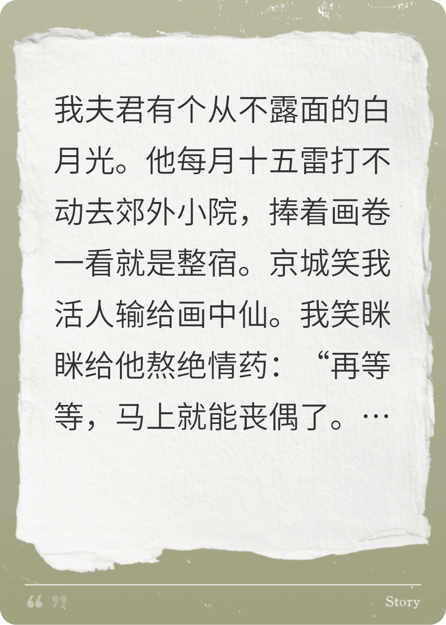 夫君他白月光竟是我自己？