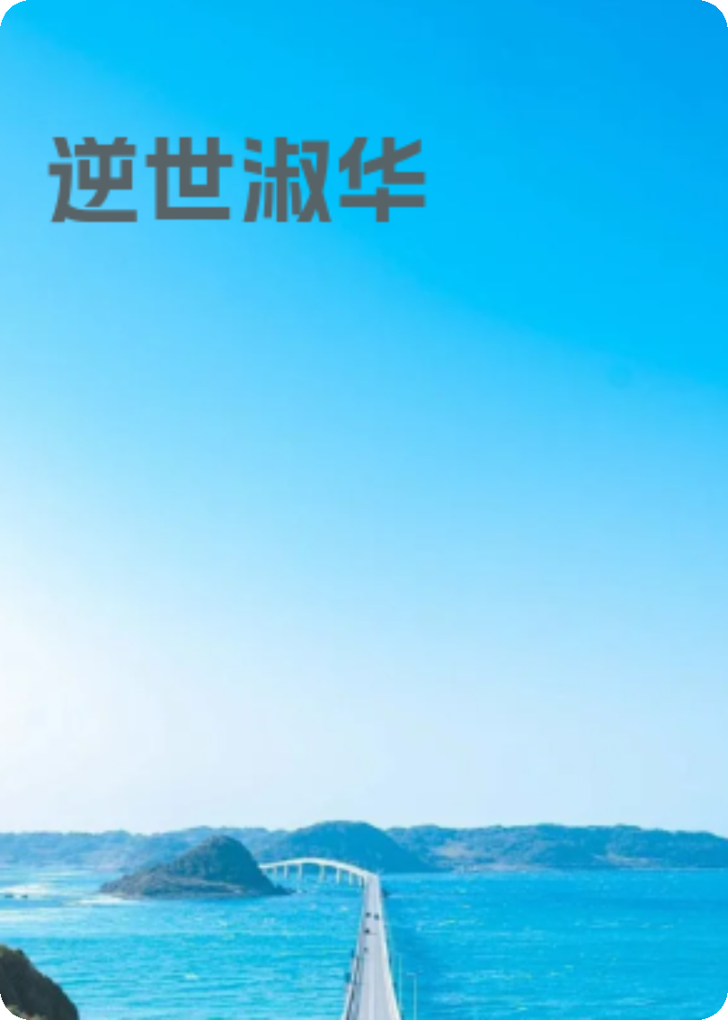 穿越古代，風(fēng)云初起