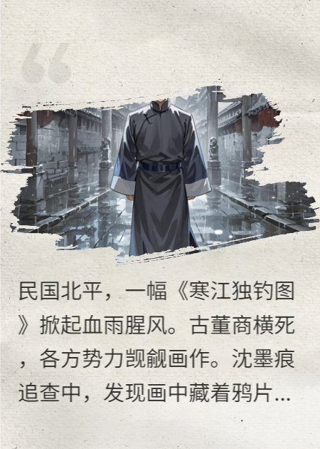  烧不掉的真迹