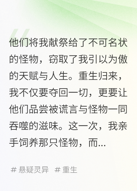 我饲养怪物