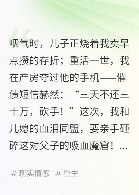 重生后，我撕碎吸血魔窟