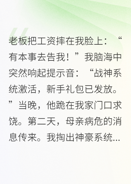 神豪系统故障后，战神系统来顶班