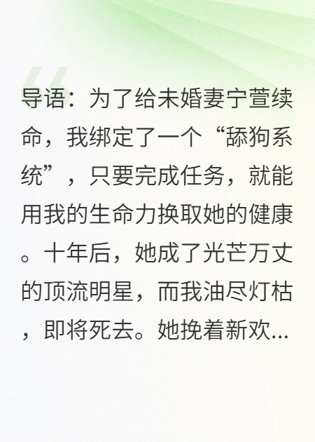 解綁續(xù)命系統(tǒng)后，前女友在我面前瞬間衰老
