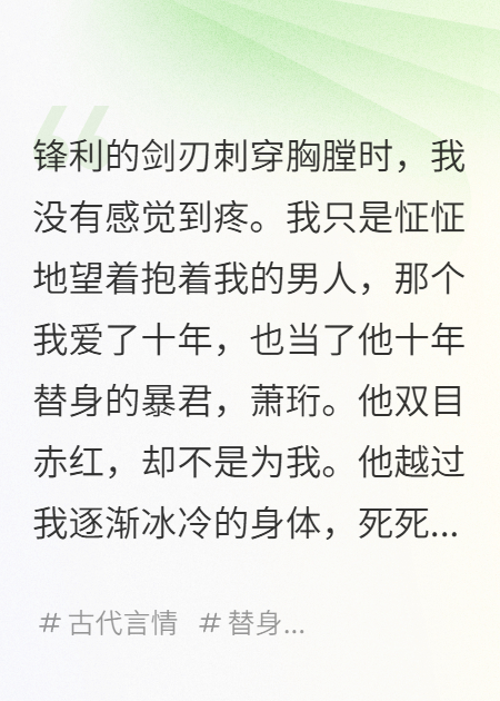 《我死后，暴君才发现爱错了人》抖音热书