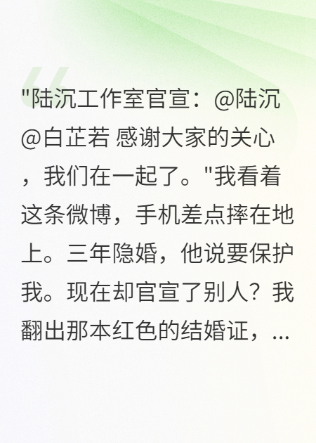 秘密結(jié)婚三年后，老公官宣了別人