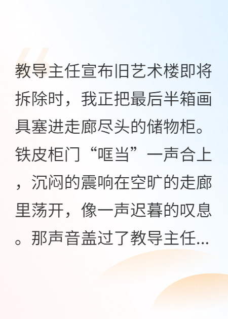 旧校舍的第七级台阶