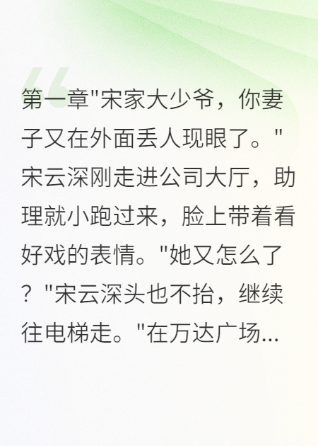 苏晴雨宋云深演绎的精彩情节