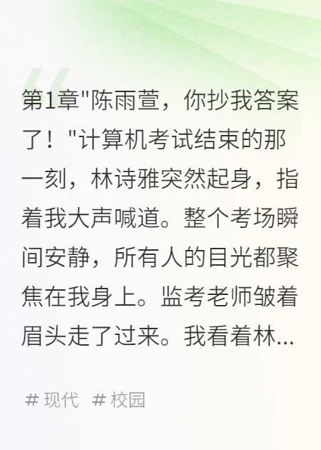 ?；ㄔ在E我作弊，我讓她父親坐牢