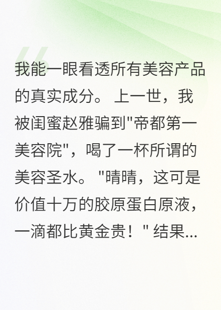 一杯水十萬塊？美容院的驚天騙局