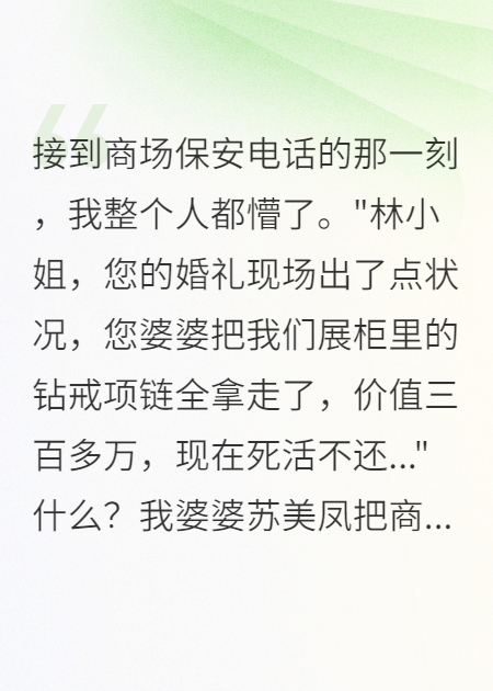 婆婆偷走三百萬鉆戒我直接報警
