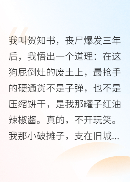 在末世开小吃摊，丧尸也来排队