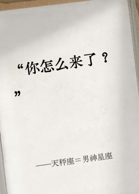 天秤座=男神星座