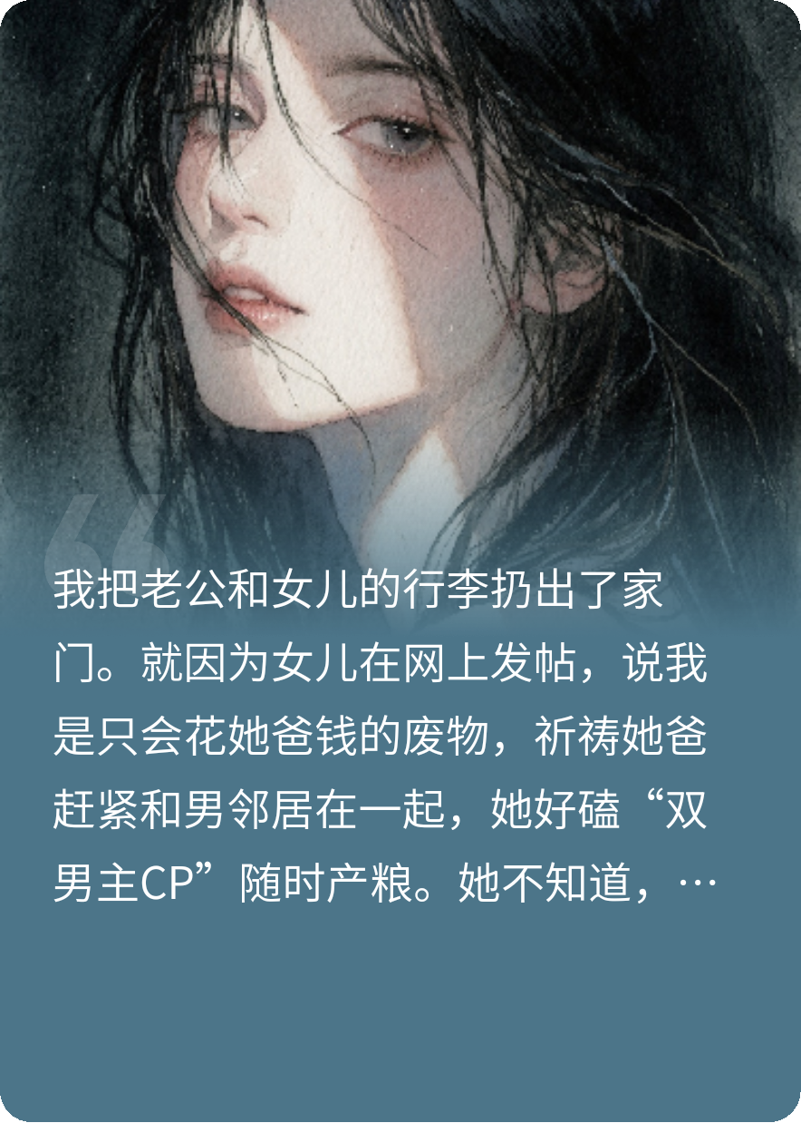 女兒想要雙男主爸，我現(xiàn)在成全她
