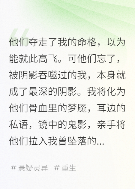 竊來的命