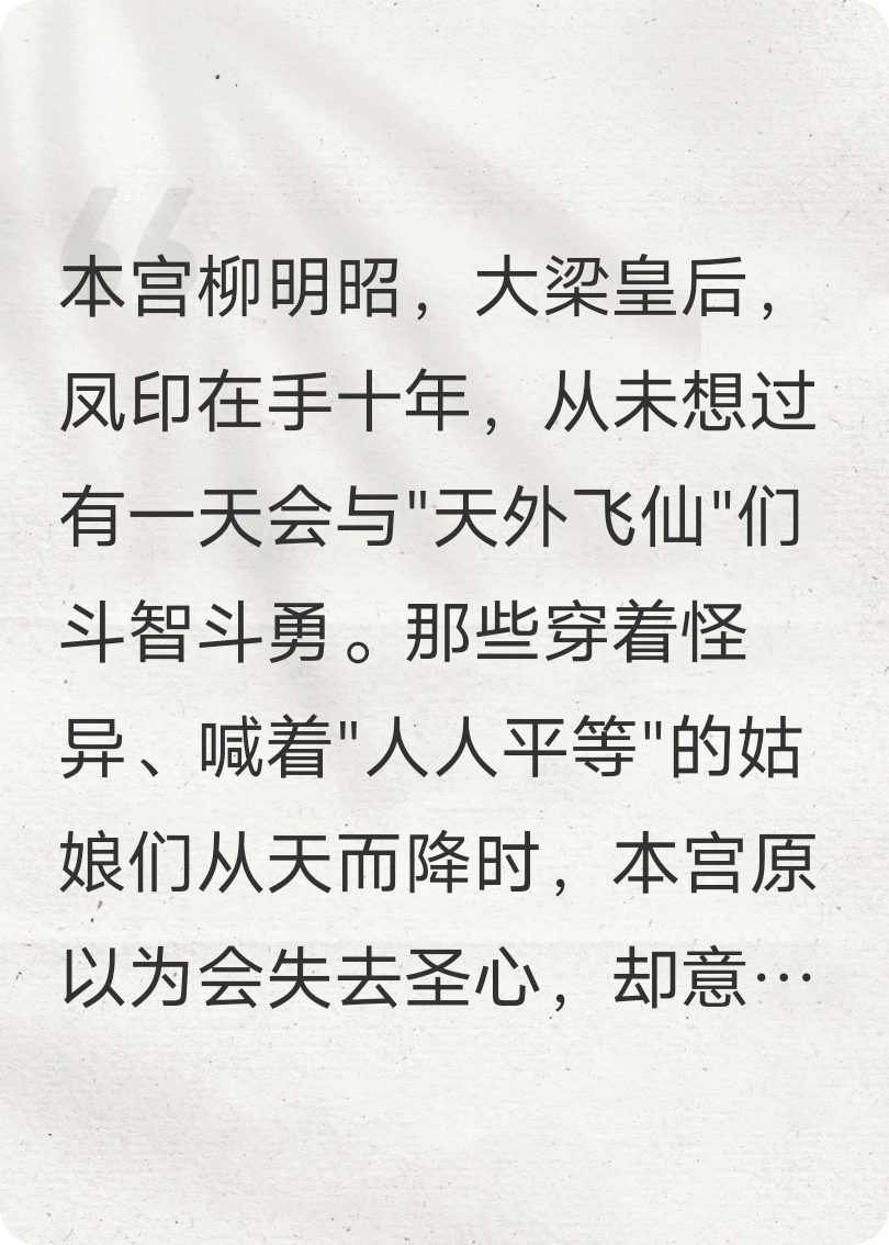 陛下，您的穿越女又到货了