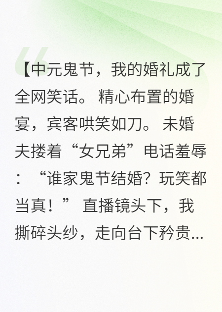 中元棄婚：七夕繡球爆渣男頭！