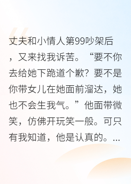 丈夫和小情人第99吵架后