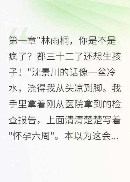 懷孕被逼打胎，軍嫂怒取千萬離婚